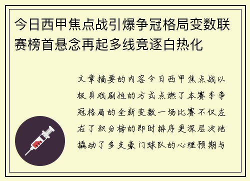今日西甲焦点战引爆争冠格局变数联赛榜首悬念再起多线竞逐白热化