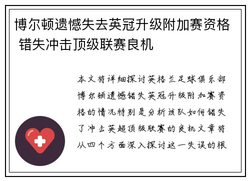 博尔顿遗憾失去英冠升级附加赛资格 错失冲击顶级联赛良机