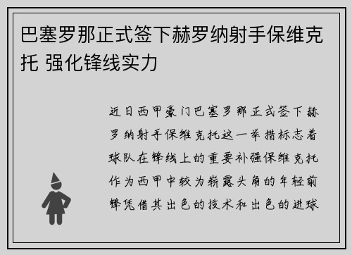 巴塞罗那正式签下赫罗纳射手保维克托 强化锋线实力 巴塞罗那正式签下赫罗纳射手保维克托 强化锋线实力