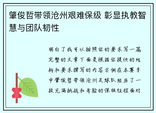 肇俊哲带领沧州艰难保级 彰显执教智慧与团队韧性